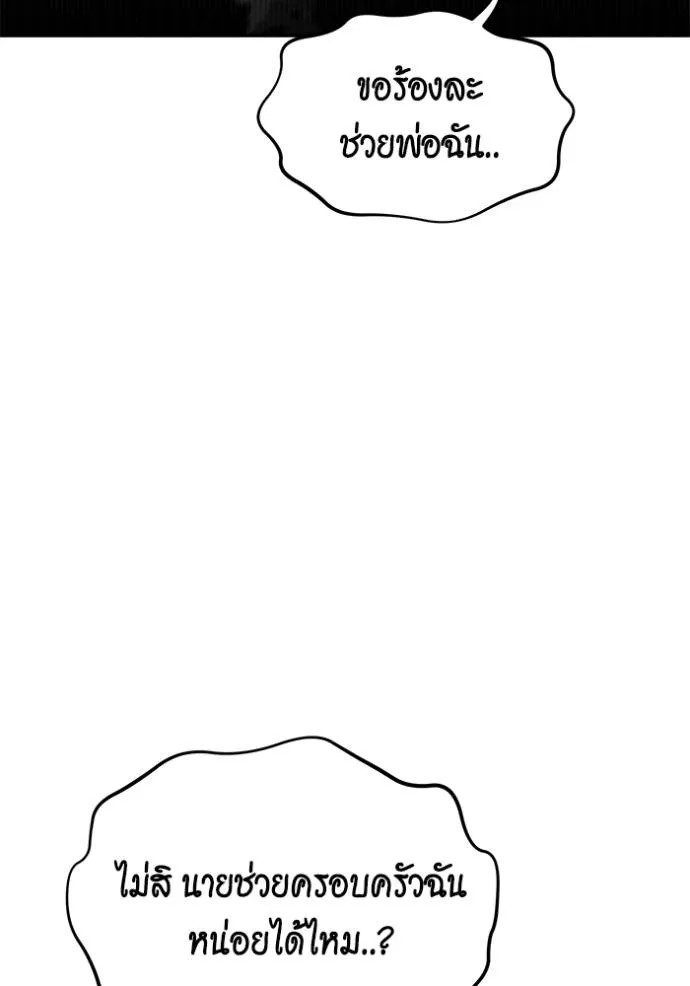 แยกร่าง ล่าอัตโนมัติ ตอนที่ 103 รูปที่ 140
