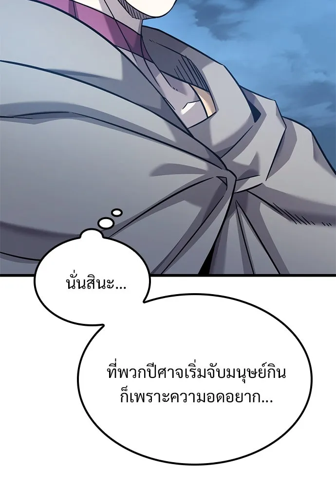 วิถีชาวนาของราชาปีศาจ ตอนที่ 27 รูปที่ 28