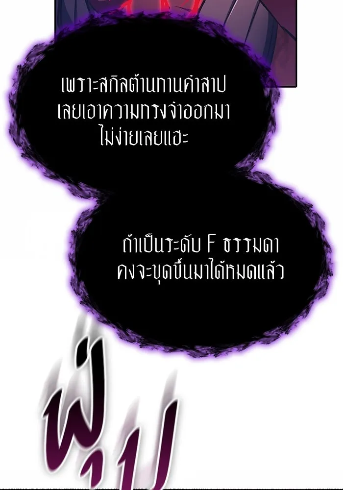 My S-Class Hunters ตอนที่ 90 เจ้านายของเหล่ามังกรคำสาปพิษ ( รูปที่ 77