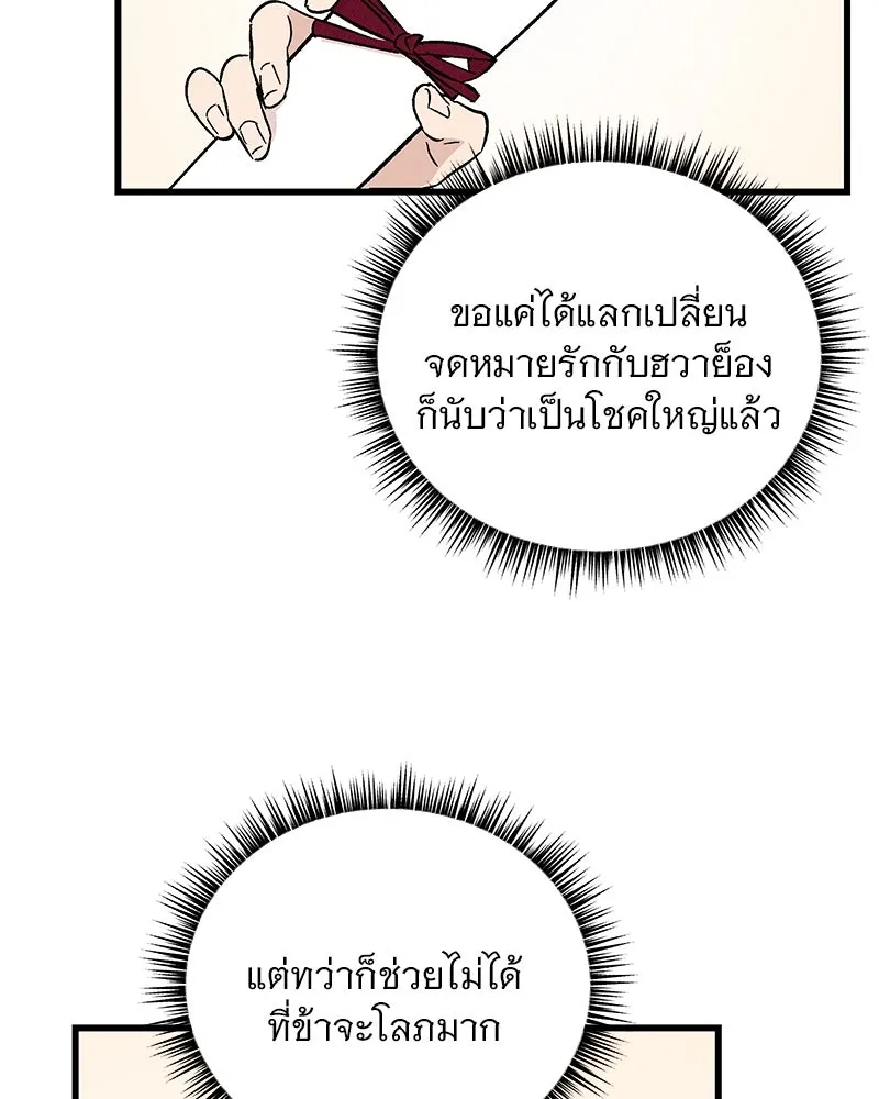 ข้าต้องไม่ใช่พระชายา ตอนที่ 60 รูปที่ 53