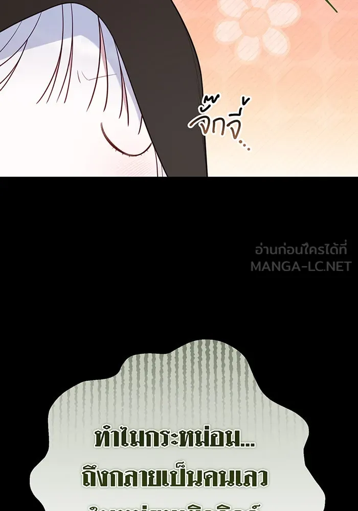 หนูน้อยทรราช ตอนที่ 89 รูปที่ 90