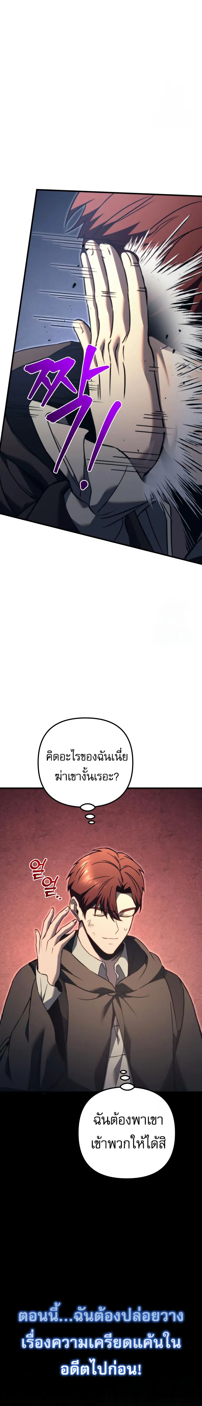 Regressor of the Fallen family ตอนที่ ตอนที่ 75 รูปที่ 20