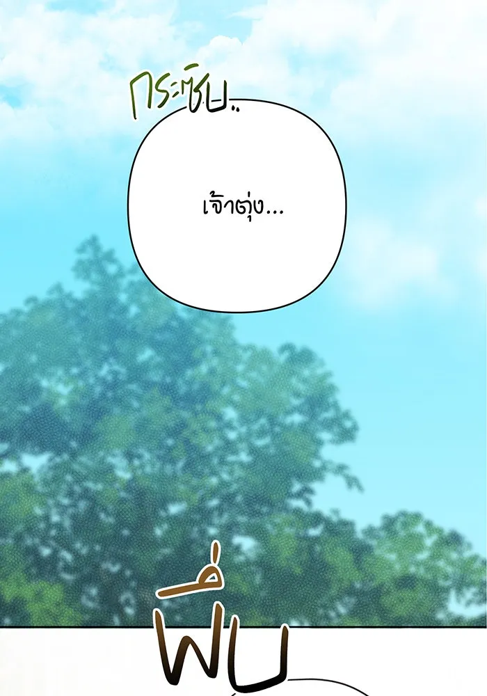 หนูน้อยทรราช ตอนที่ 27 รูปที่ 32