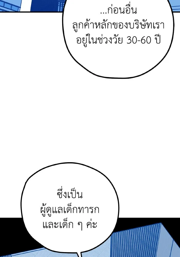 รักนี้ไม่มีรีไซเคิล ตอนที่ 86 รูปที่ 88