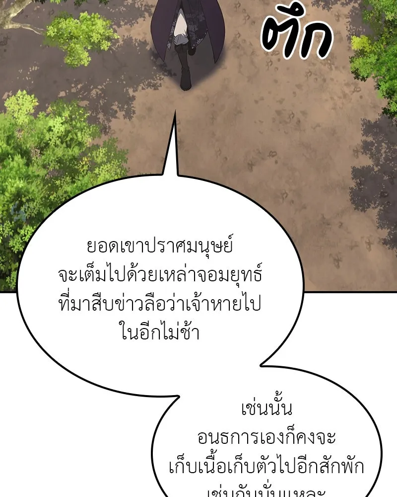 เกิดอีกทีเป็นว่าที่ประมุขลัทธิมาร ตอนที่ 123 รูปที่ 104