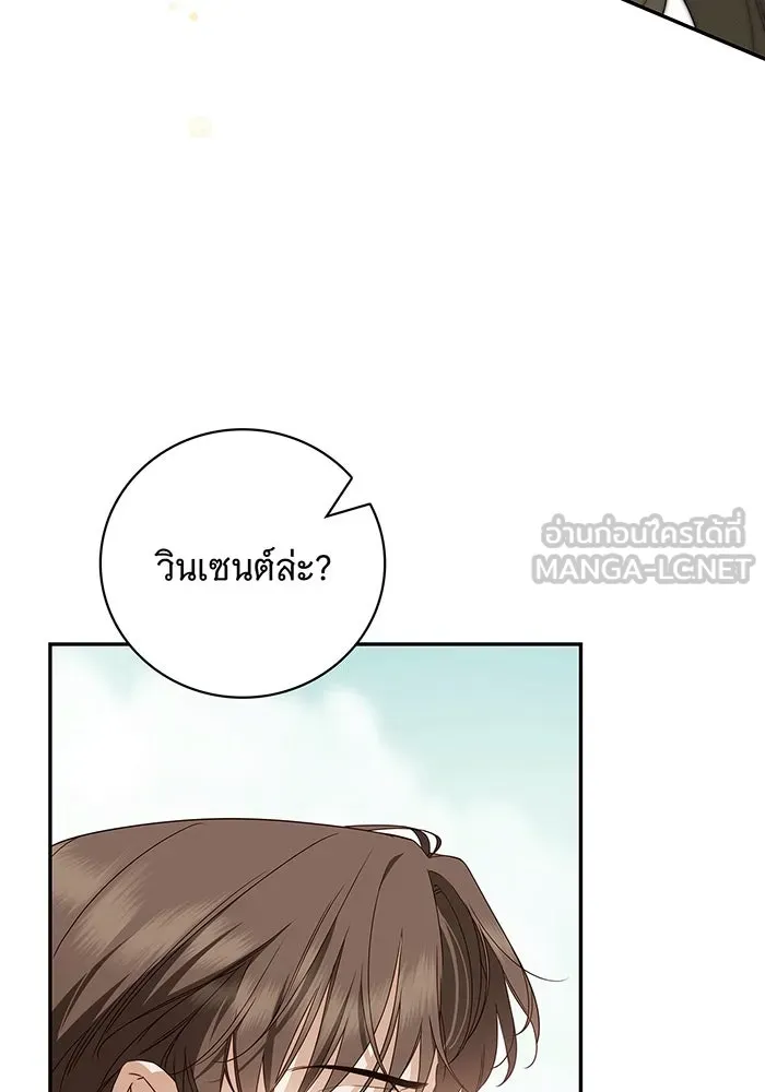 สาว(ลับ)ใช้ของท่านเคานต์ตาบอด ตอนที่ 19 รูปที่ 30