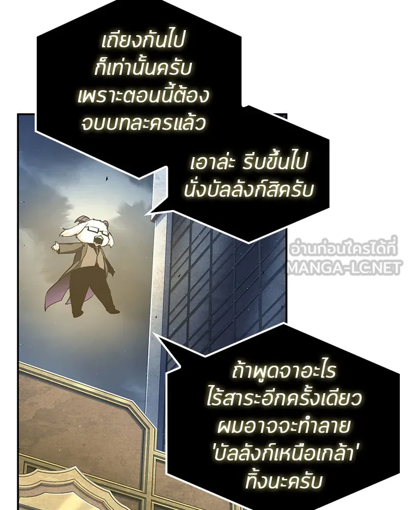 Omniscient Reader อ่านชะตาวันสิ้นโลก ตอนที่ 15 โลกที่ไร้ราชา (1) รูปที่ 60