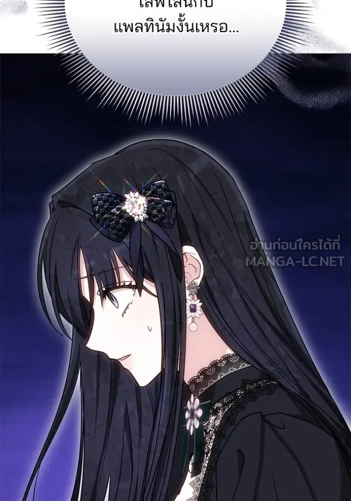 เจ้าสาวอัคนีดำ ตอนที่ 83 รูปที่ 116