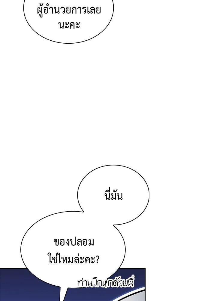 ลูกชายคนเล็กของดยุกคือมือสังหาร ตอนที่ 87 รูปที่ 115