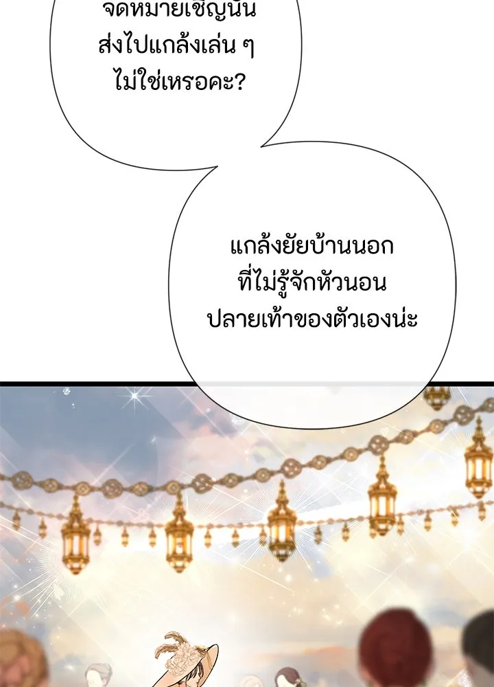 องค์ชายผู้อื้อฉาว ตอนที่ 43 รูปที่ 7