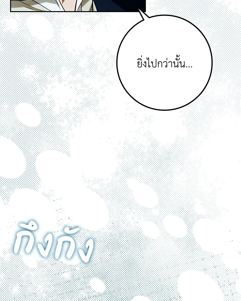 ดัชเชสเชลย ตอนที่ 66 รูปที่ 82
