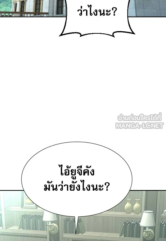 หลานอัจฉริยะ ตอนที่ 20 รูปที่ 105