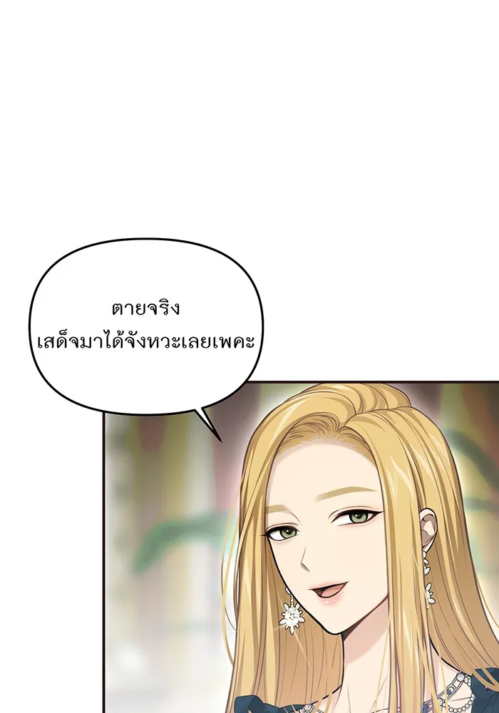 ห้องนอนลับของเจ้าหญิงต้องสาป ตอนที่ 119 ข้อความสั่งลา รูปที่ 73
