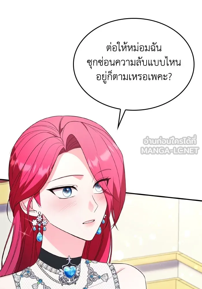 ทำแบบนี้ไม่ได้เพคะ องค์ชาย ตอนที่ 71 รูปที่ 102