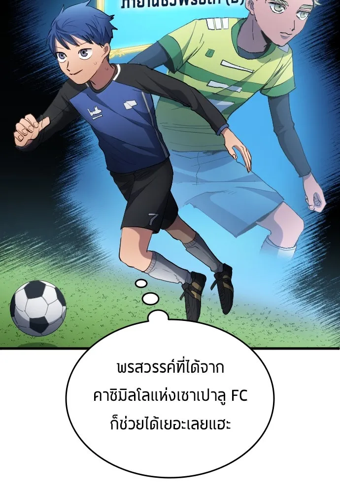 นักเตะแข้งสวรรค์ ตอนที่ 25 รูปที่ 47