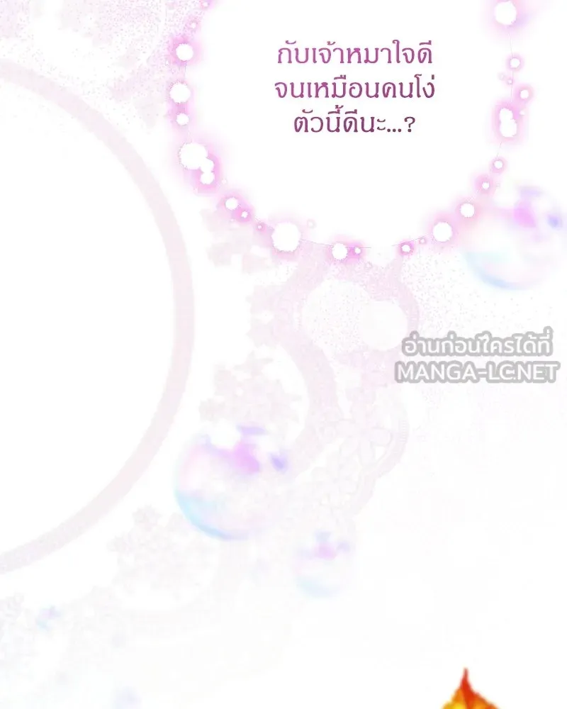 จุ๊บรัก คุณหมาป่า ตอนที่ 10 รูปที่ 111