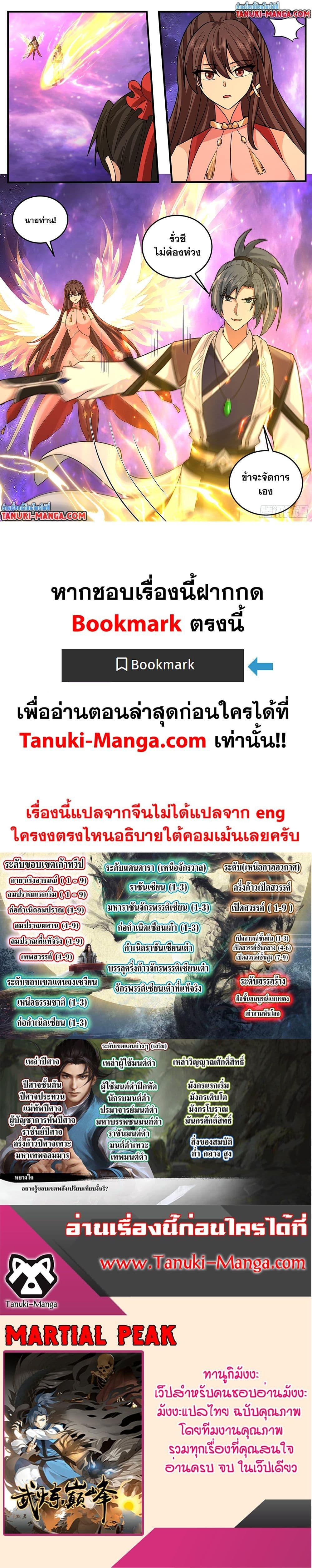 Manga-lc-com อ่านมังงะ อ่านการ์ตูน ออนไลน์ ฟรี Martial Peak เทพยุทธ์เหนือโลก ตอนที่ 1 2 3 4 5 6 7 8 9 10 11 12 13 14 ฟรี ไม่มีโฆษณา Manga-lc - อ่าน มังงะ อ่าน การ์ตูน ออนไลน์ อ่านมังงะ ฟรี