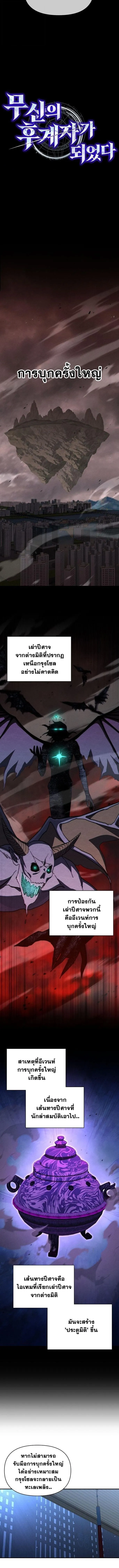I Became the Successor of the Martial God ผ_ส_บทอดแห_งเทพย_ทธ ตอนที่ ตอนที่ 38 รูปที่ 3