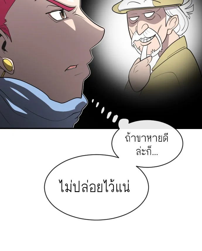 ยุคแห่งยอดมนุษย์ ตอนที่ 40 รูปที่ 98