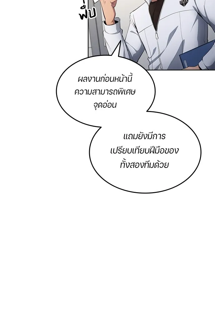 นักเตะแข้งสวรรค์ ตอนที่ 59 รูปที่ 2