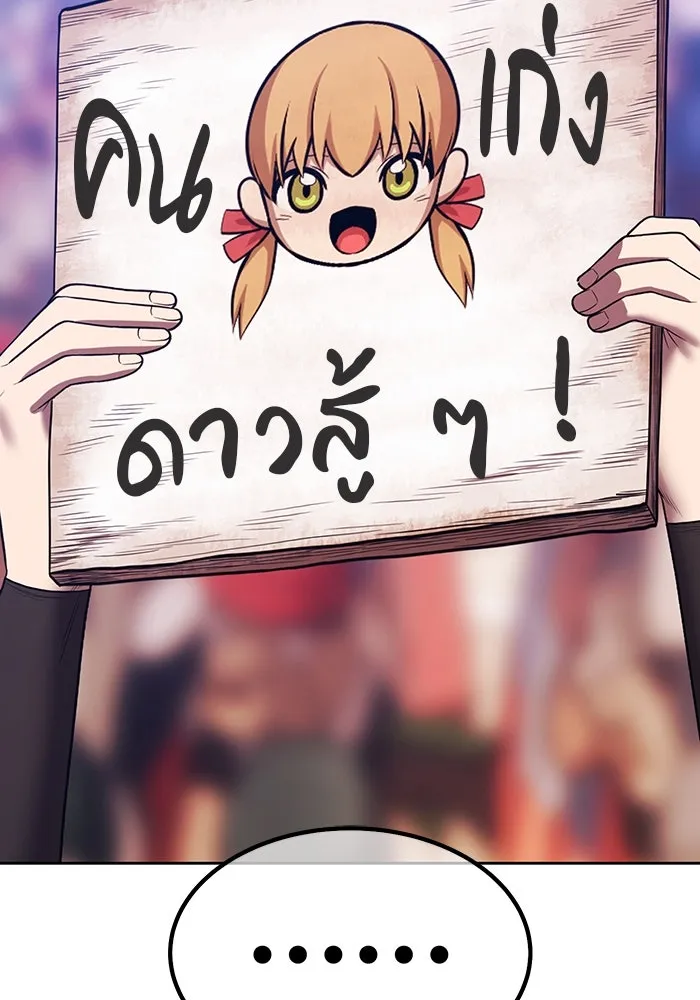 +99 ท่อนไม้พร้อมบวก ตอนที่ 29 ศัตรูที่แข็งแกร่งที่สุด (2) รูปที่ 74