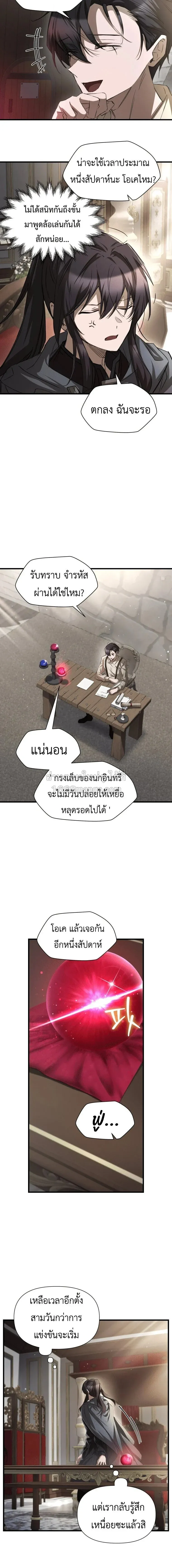 Helmut_ The Forsaken Child ตอนที่ ตอนที่ 132 รูปที่ 10