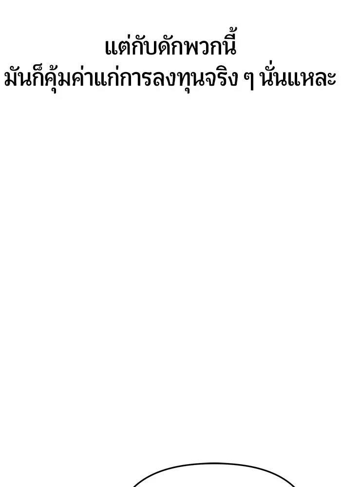 นักออกแบบเขาวงกตระดับชาติ ตอนที่ 3 รูปที่ 151