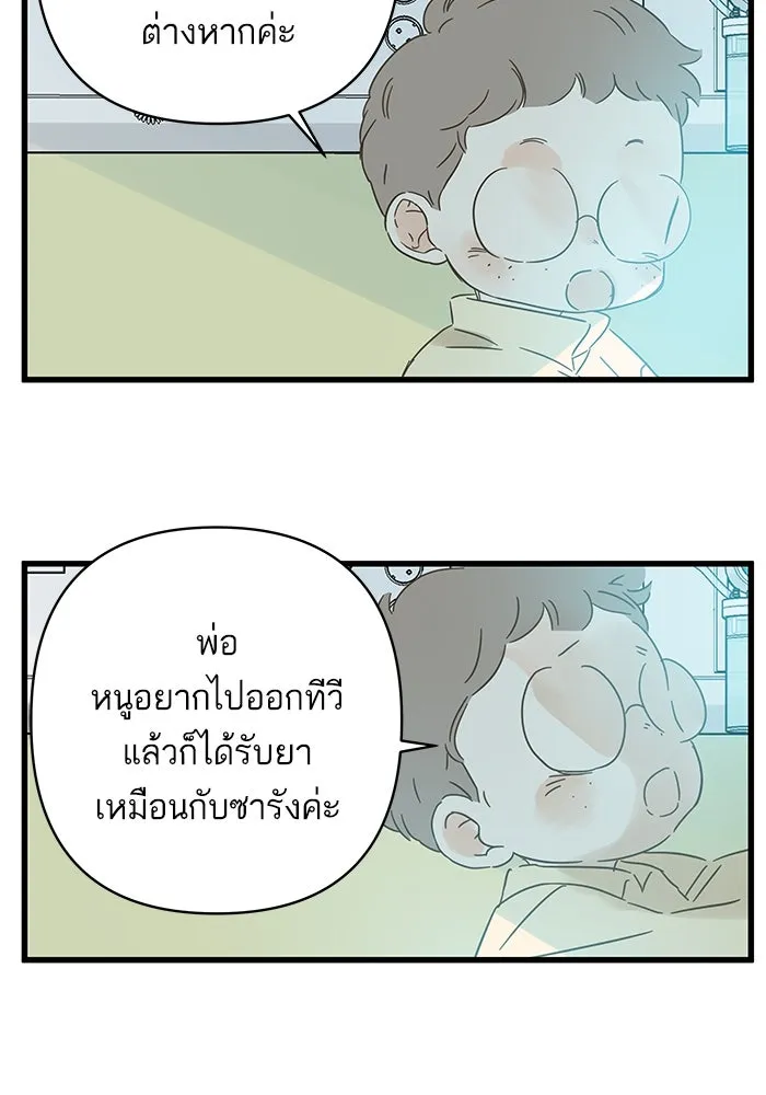 ฉันมันร้าย หรือเพราะโลกไม่น่ารัก ตอนที่ 138 รูปที่ 46