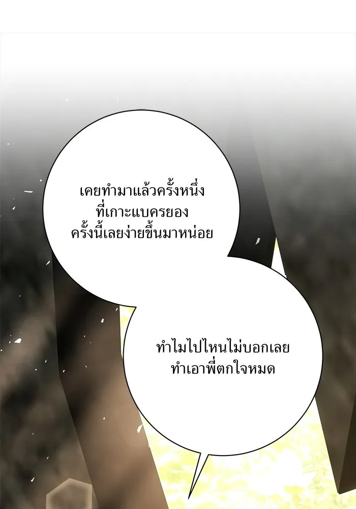 แด่ความเกลียดชัง ตอนที่ 64 รูปที่ 91