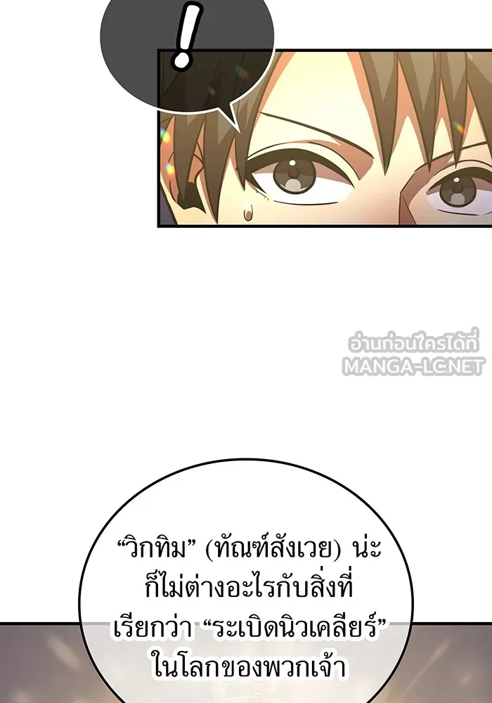 เพลเยอร์เลือดเทวะ ตอนที่ 49 หายนะครั้งที่ 1 ② รูปที่ 102