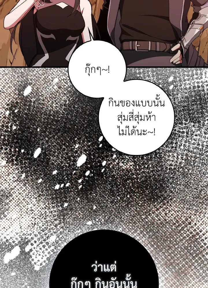 Max Level Player ตอนที่ ตอนที่ 92 รูปที่ 122