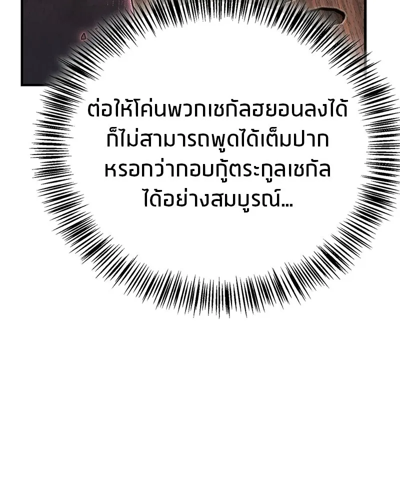 สุดยอดเทรนเนอร์แห่งยุทธภพ ตอนที่ 109 นี่คือการสู่ขอรึเปล่าเนี่ย รูปที่ 88
