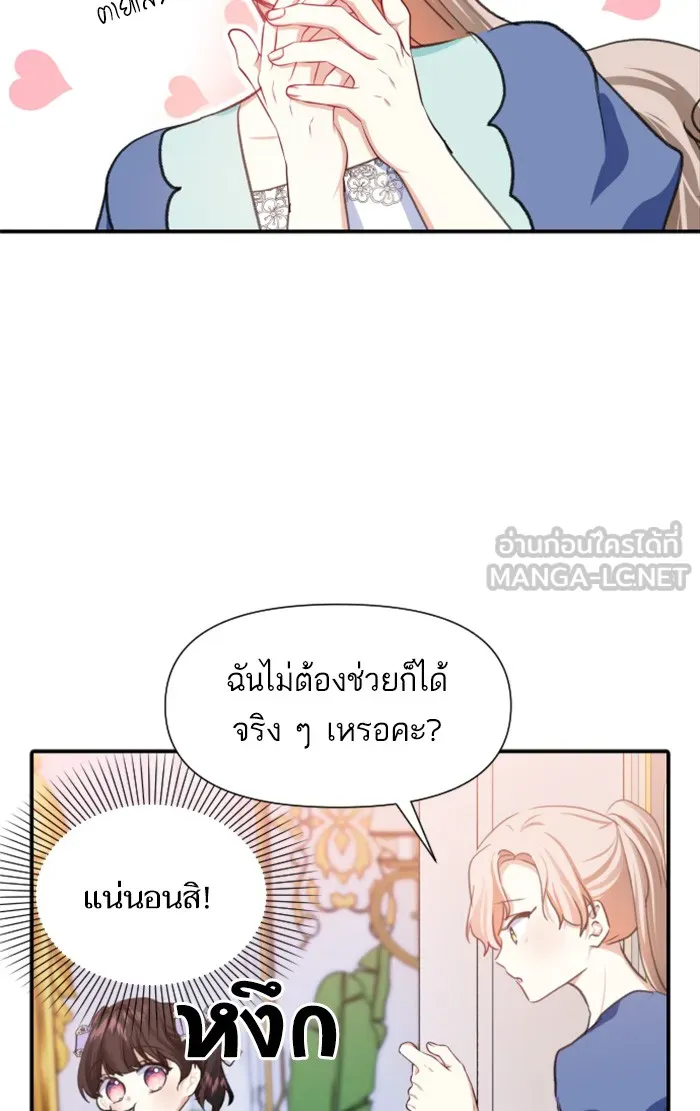บุตรสาวของดยุกปีศาจ ตอนที่ 13 รูปที่ 6
