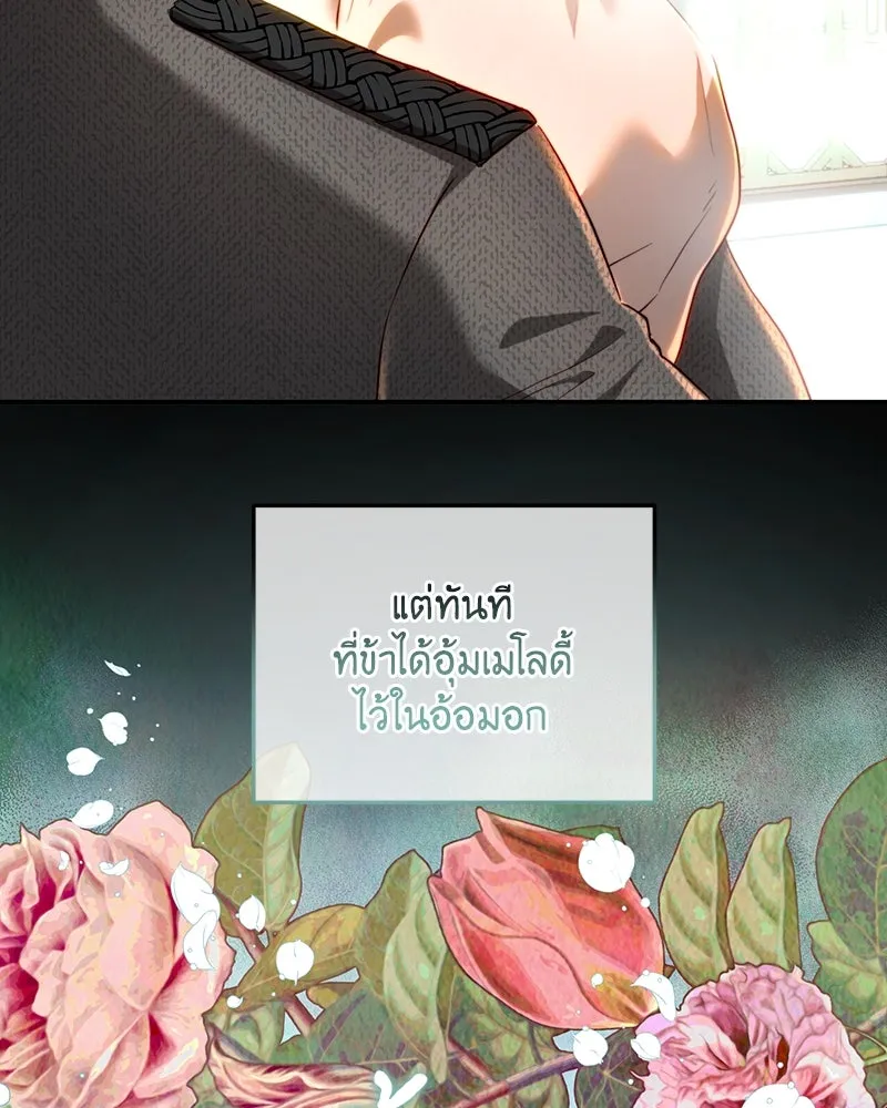 เจ้าหญิงคลั่งแห่งวังหลวง ตอนที่ 71 รูปที่ 122