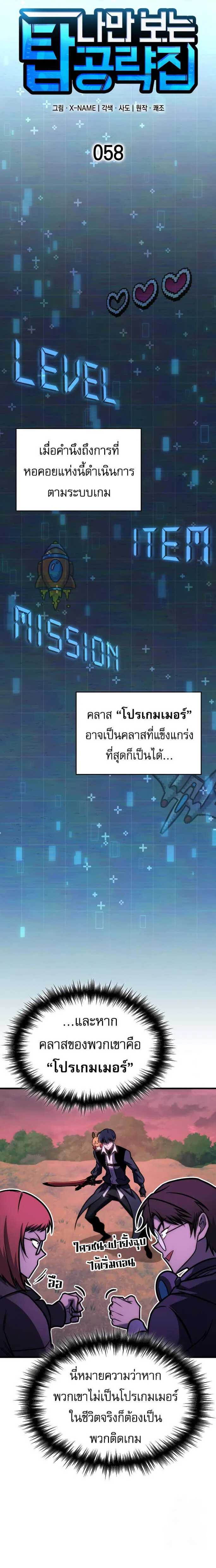 My Exclusive Tower Guide ตอนที่ ตอนที่ 58 รูปที่ 7