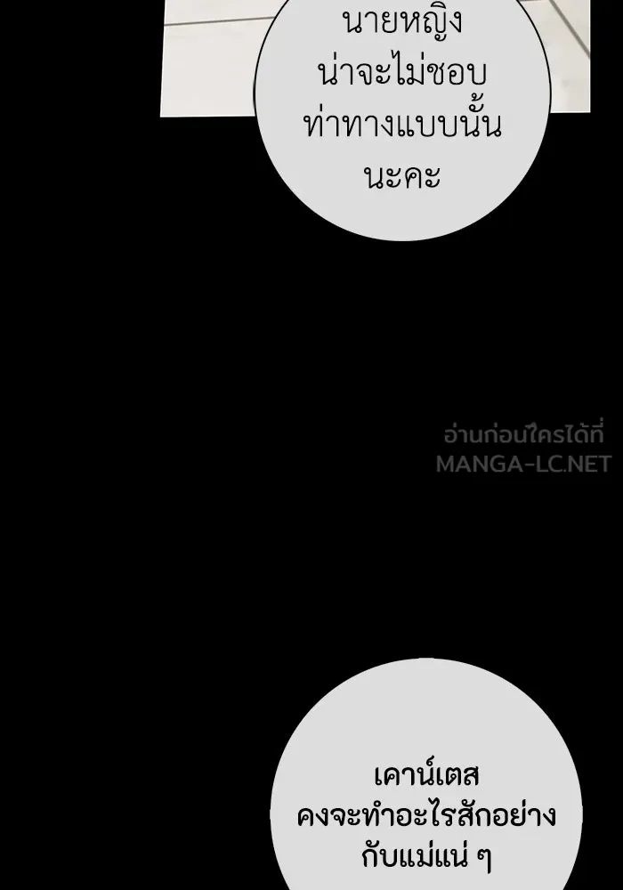 ฉันกลายเป็นแม่พระเอกนิยายจอมเสเพล ตอนที่ 36 รูปที่ 93