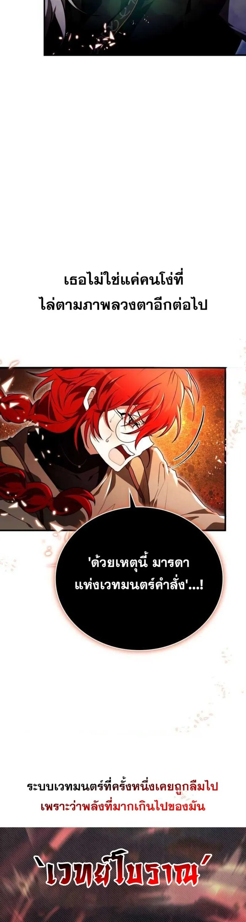 I Become a Legendary Arch Mage by Reading a Book ฉ_นกลายเป_นจอมเวทย_ในตำนานจากการอ_านหน_งส_อ ตอนที่ ตอนที่ 28 รูปที่ 54