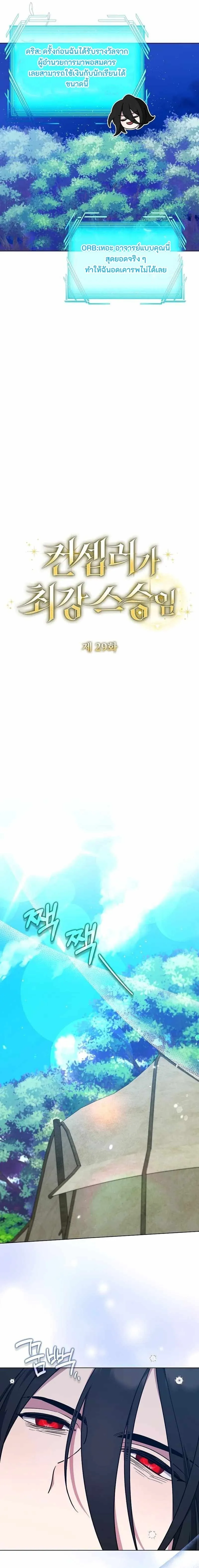 The Mighty Teacher Is a Roleplayer จากอาจารย_ปลอมๆกลายเป_นผ_แข_งแกร_งท_ส_ดซะง_น ตอนที่ ตอนที่ 29 รูปที่ 7