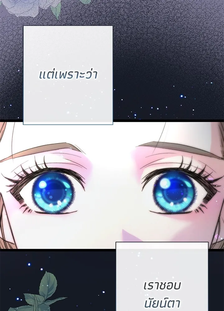 องค์ชายผู้อื้อฉาว ตอนที่ 78 รูปที่ 139