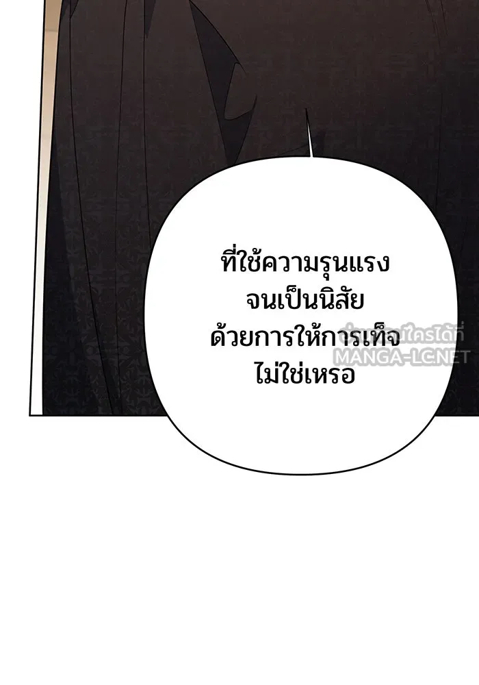 หนูน้อยทรราช ตอนที่ 70 รูปที่ 111