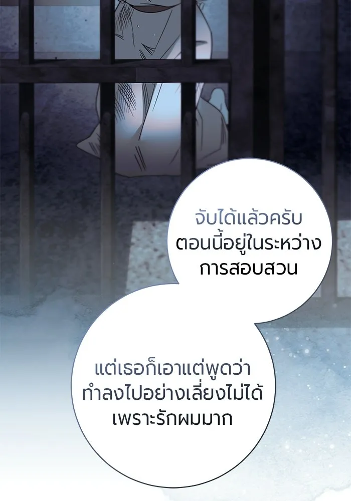 แด่ดยุกผู้สมบูรณ์แบบ ตอนที่ 32 รูปที่ 92