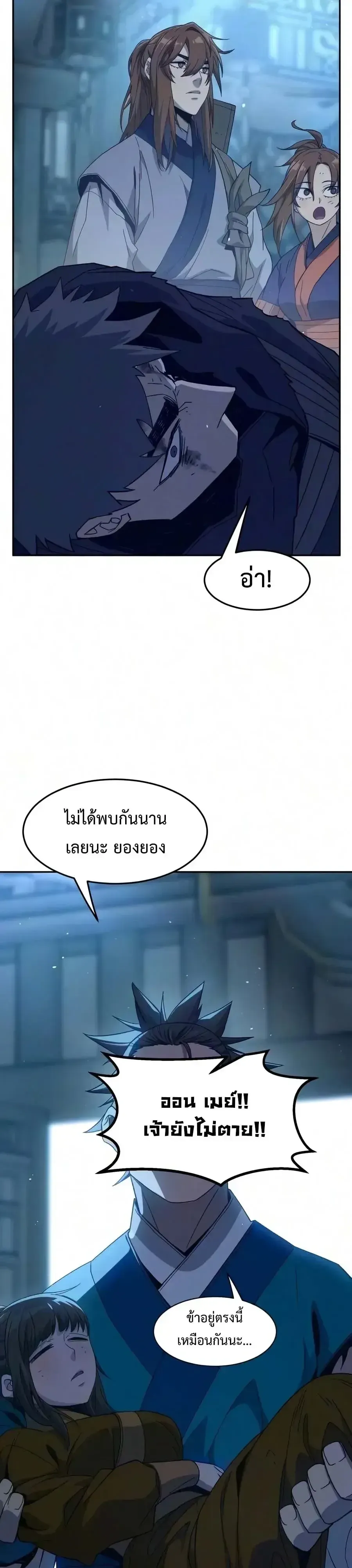 Absolute Sword Sense เซ_ยนส_มผ_สดาบ ตอนที่ ตอนที่ 190 รูปที่ 43