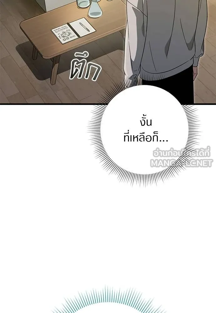 เชื่อเถอะ ฉันเป็นฮัน ตอนที่ 74 รูปที่ 44