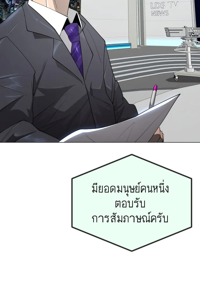 ยุคแห่งยอดมนุษย์ ตอนที่ 66 รูปที่ 142