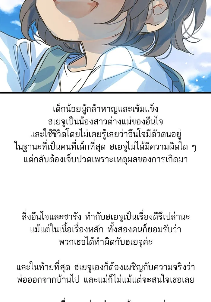 ฉันมันร้าย หรือเพราะโลกไม่น่ารัก ตอนที่ รีวิว รูปที่ 128