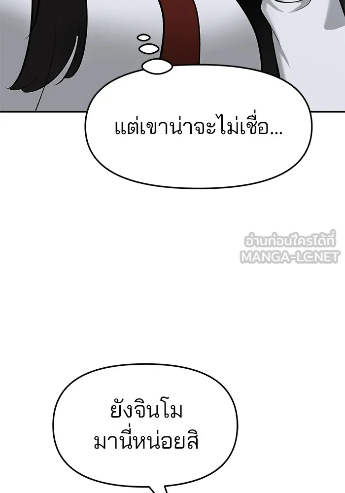 เลวฟาดเลว ตอนที่ 21 รูปที่ 87