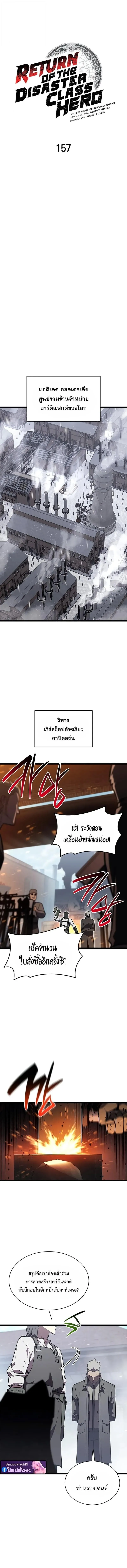 The Return of the Disaster-Class Hero ตอนที่ ตอนที่ 157 รูปที่ 6