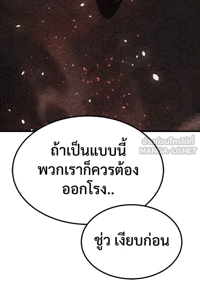 ผู้พิทักษ์เถื่อน ตอนที่ 11 รูปที่ 143