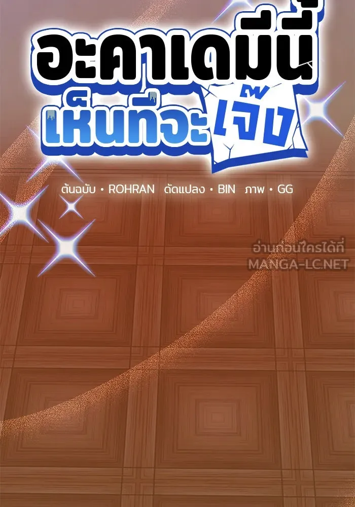 อะคาเดมีนี้เห็นทีจะเจ๊ง ตอนที่ 43 รูปที่ 42