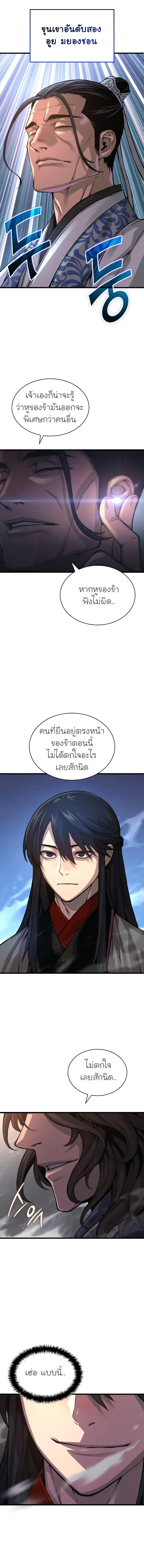 Myst Might Mayhem ตอนที่ ตอนที่ 90 รูปที่ 20